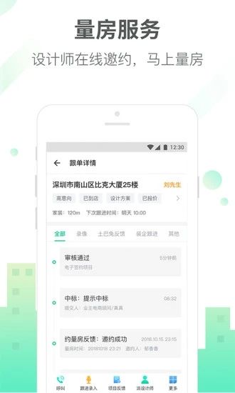 土巴兔商家版 最新版v4.87.3